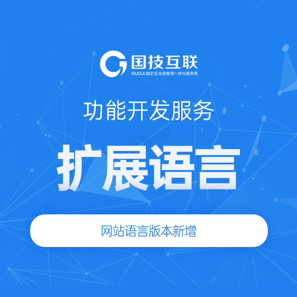 語言擴展