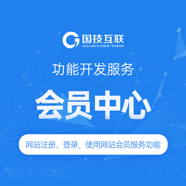 會員中心