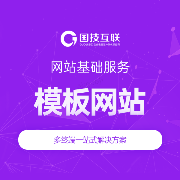 模板網站