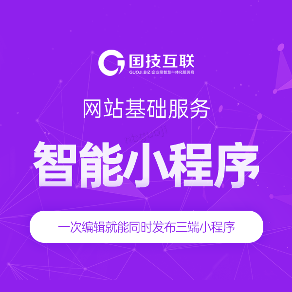 智能小程序