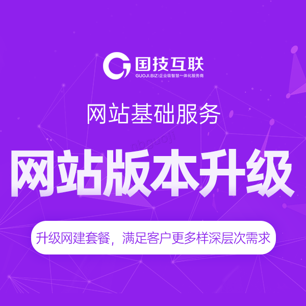 網站版本升級