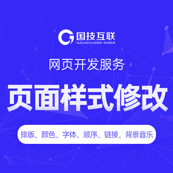 頁面樣式修改