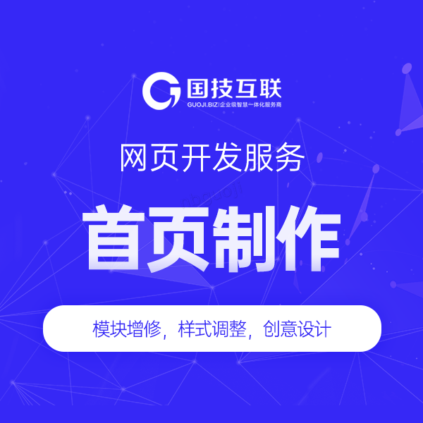首頁制作