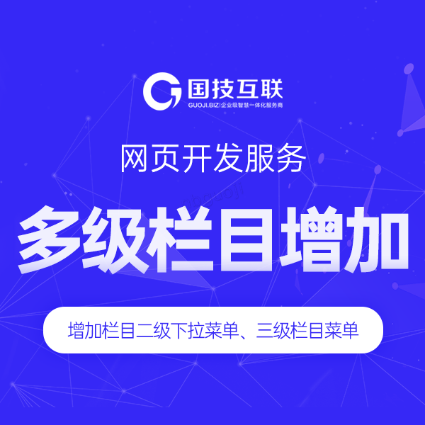 多級欄目增加