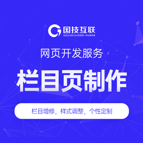 欄目頁制作