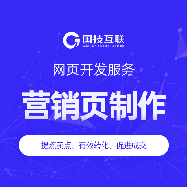 營銷頁制作