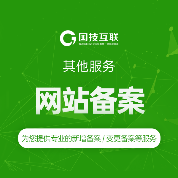 網站備案