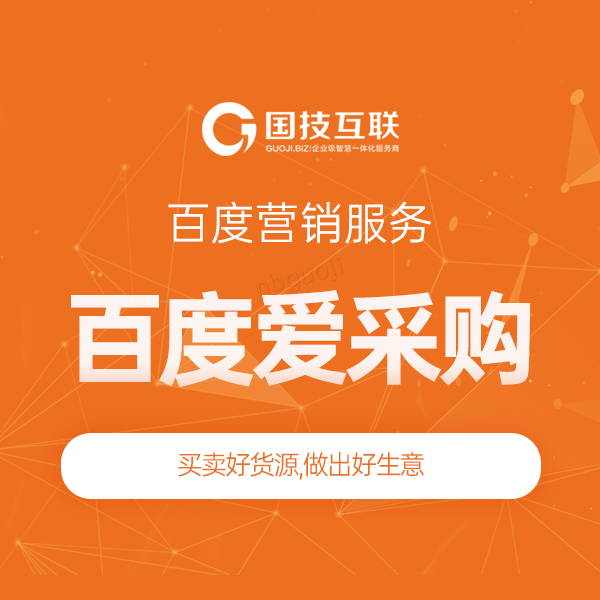 百度愛采購